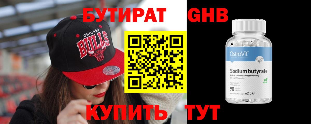 Бутират бутик Урай