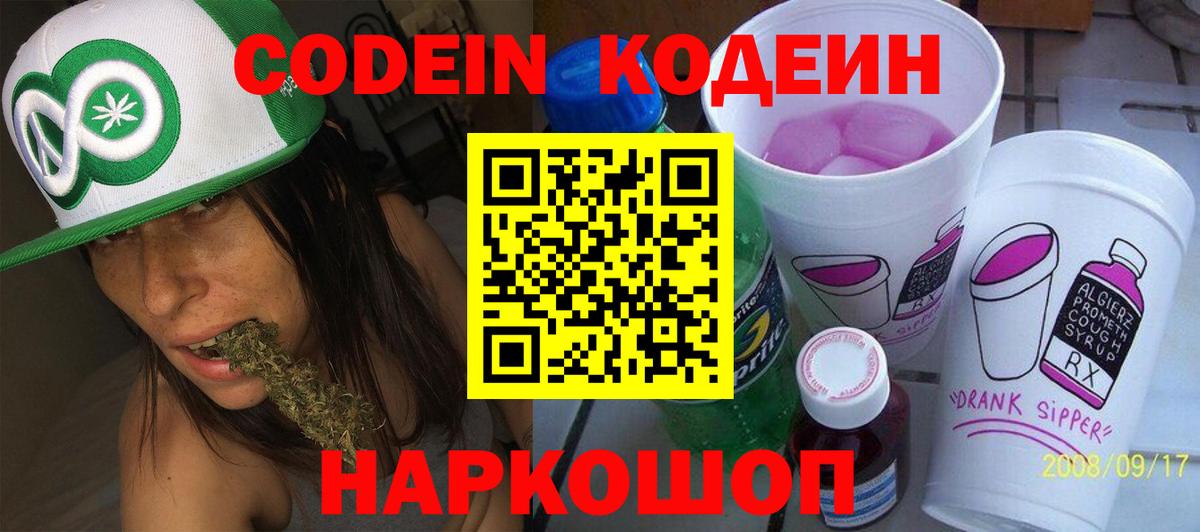Кодеиновый сироп Lean Purple Drank Урай