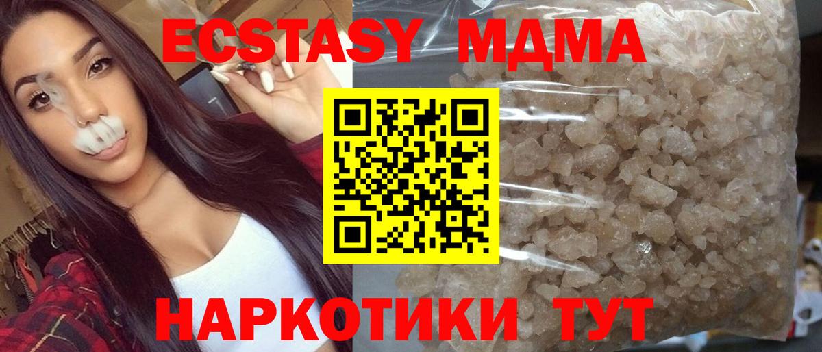 MDMA кристаллы Урай